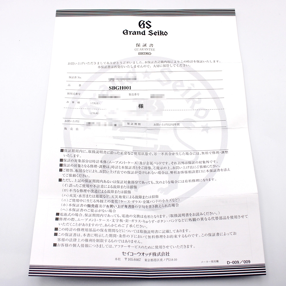 マスターショップ限定モデル SBGH001 9S85-00A0