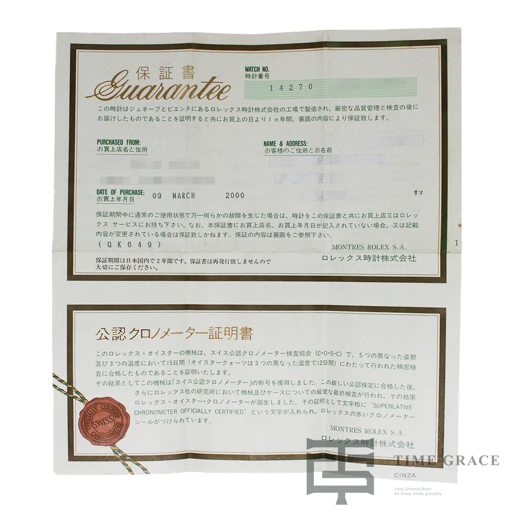 エクスプローラーⅠ 14270 A番