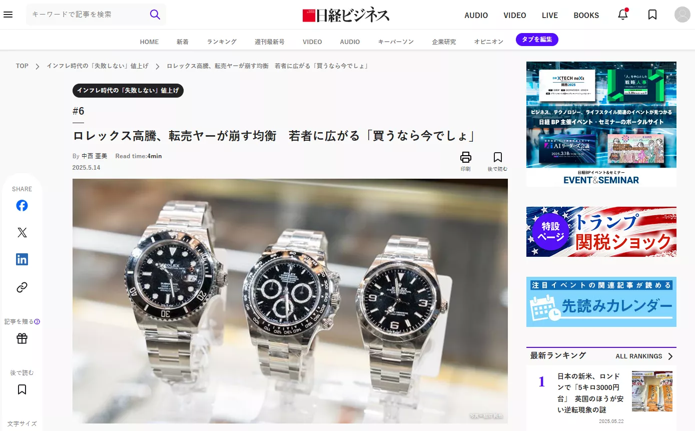 日経ビジネス(電子版)の取材協力を行いました