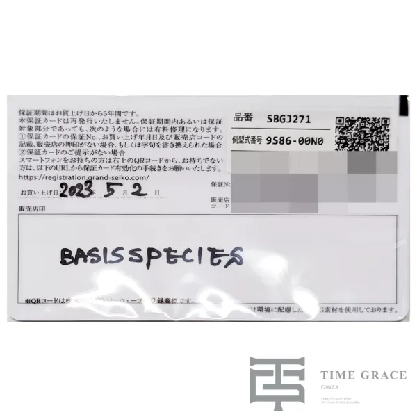 【現金特価】エレガンス コレクション 雪化粧 SBGJ271